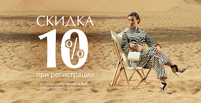 БРЕНД VITACCI ДАРИТ СКИДКУ 10%!!!